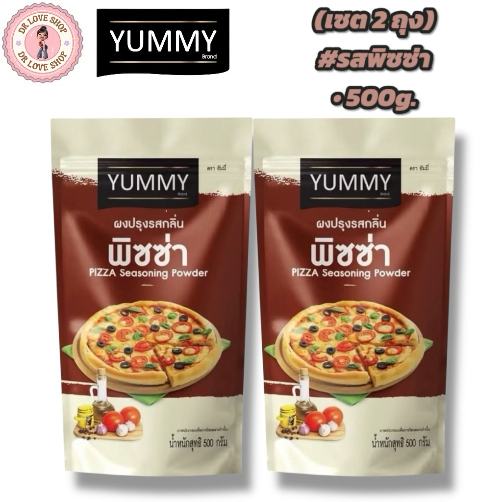 YUMMY ยัมมี่ ยัมมี่ ผงเขย่า ผงปรุงรส (ขนาด 500กรัม) มีฮาลาล #รสพิซซ่า (เซต2ถุง)
