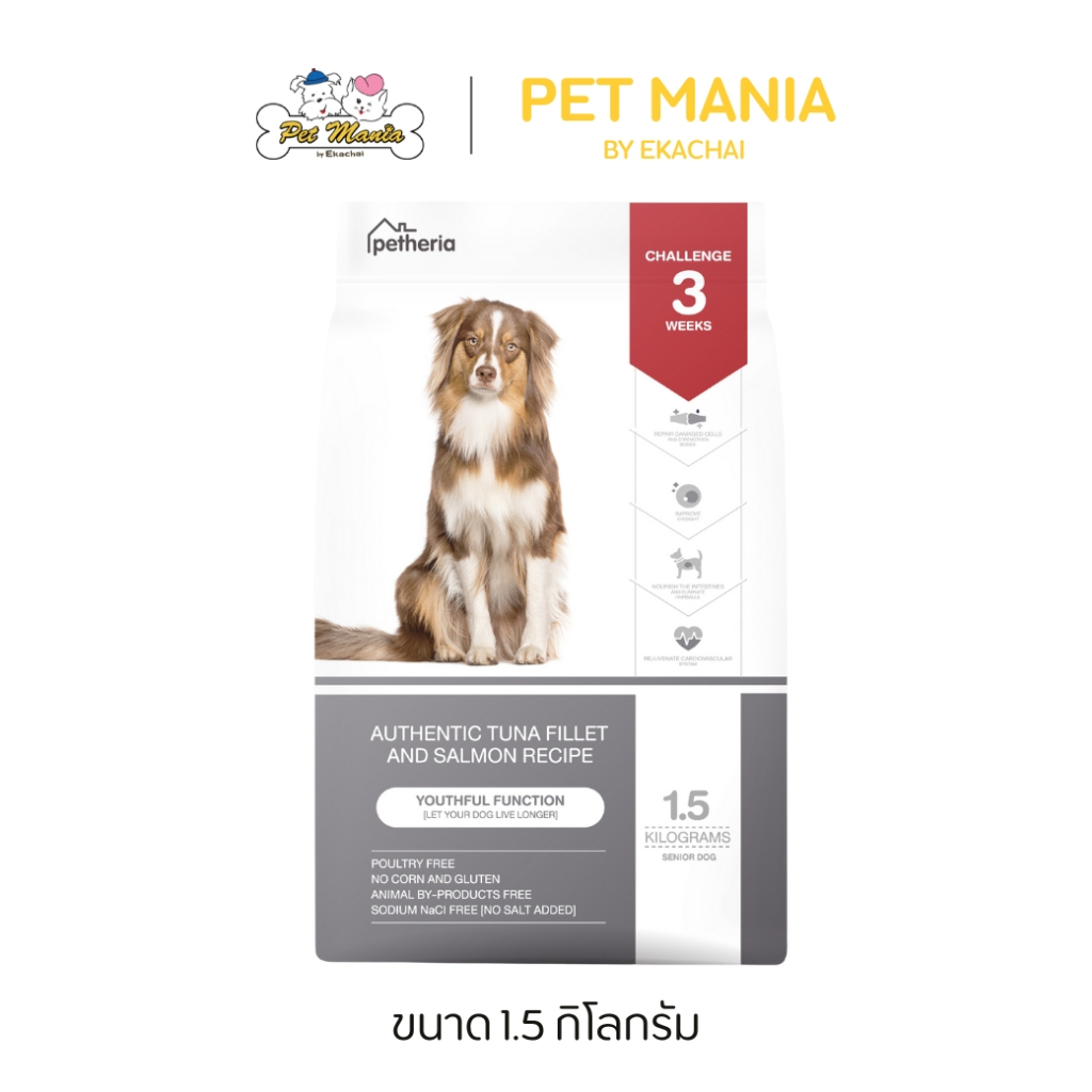 Petheria Dog 20% Youthful Function (สุนัขสูงวัย) ขนาด 1.5 กิโลกรัม