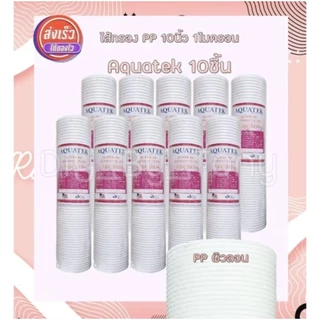 ไส้กรองน้ำ PP 10นิ้ว 5ไมครอน Tema Lambda Unipure Aquatek จำนวน 12 ชิ้น คุณภาพดี
