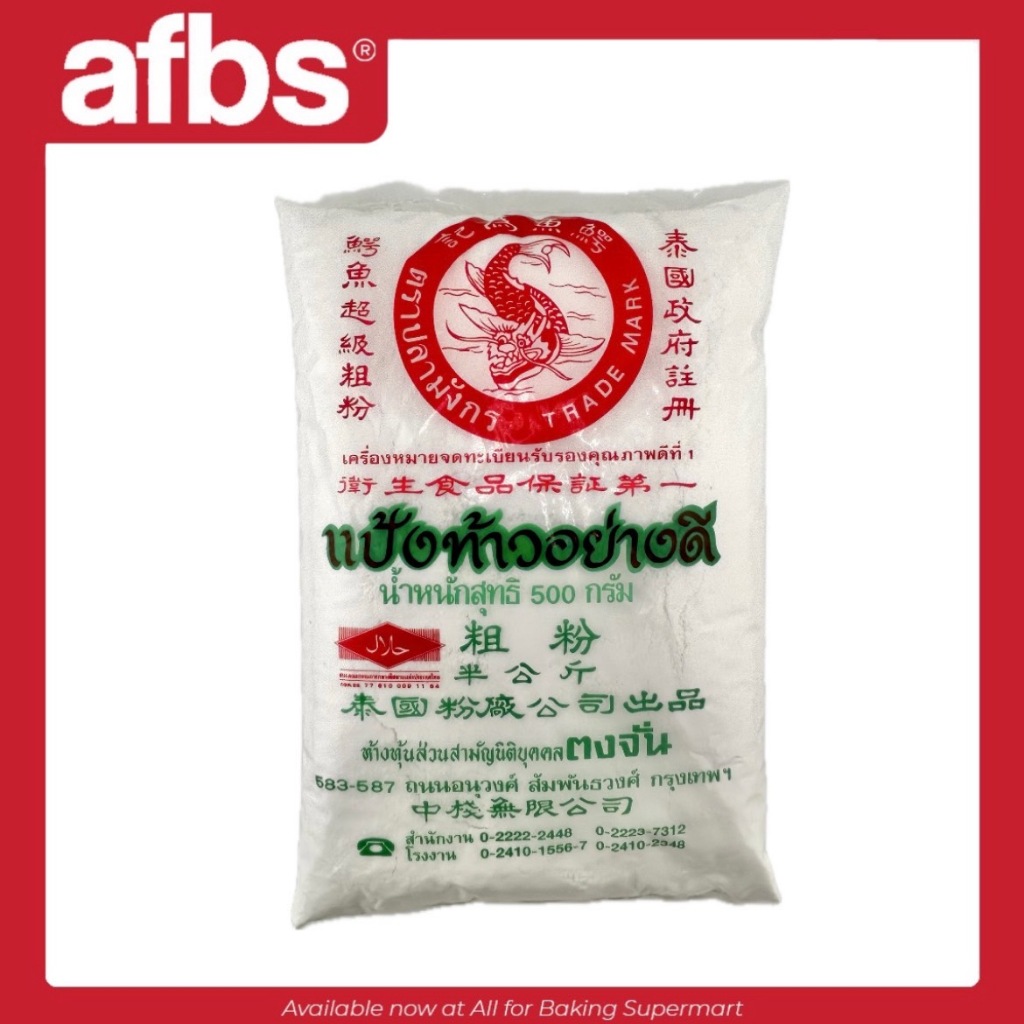 AFBS ตราปลามังกร แป้งท้าว (แป้งหยาบ) 500 กรัม #1101248