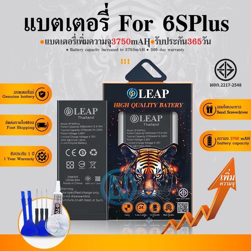 LEAP แบตเช็คสุขภาพแบตได้ 100% รับประกัน แบตใช้สำหรับ 6SPlus / i6S Plus(LEAP)แบตเตอรี่เพิ่มความจุ
