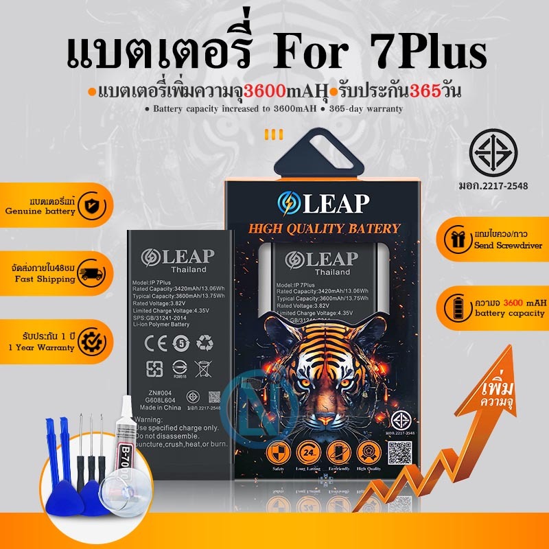 LEAP แบตเช็คสุขภาพแบตได้ 100% รับประกัน แบตใช้สำหรับ 7plus / i7P(LEAP)แบตเตอรี่เพิ่มความจุ