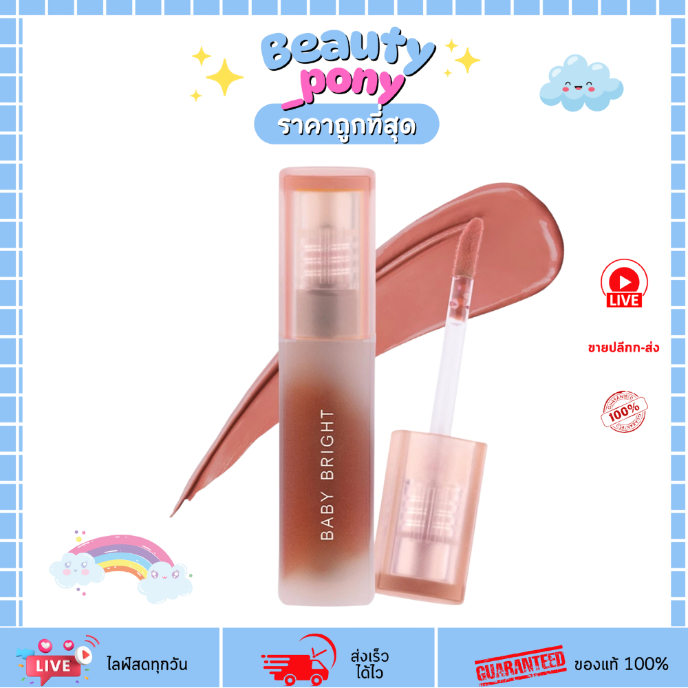 Baby bright (เบบี้ไบร์ท) Claudy Bear คลาดี้แบร์ทินท์ ลิปทินท์ปุยเมฆ 2.6g ลิปเนื้อนุ่ม 10 เฉดสี