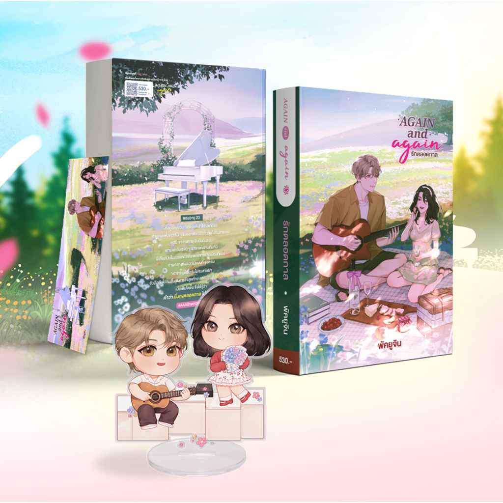 [พร้อมส่ง] Premium 1 Day / Again And Again รักตลอดกาล / พัคยูจิน