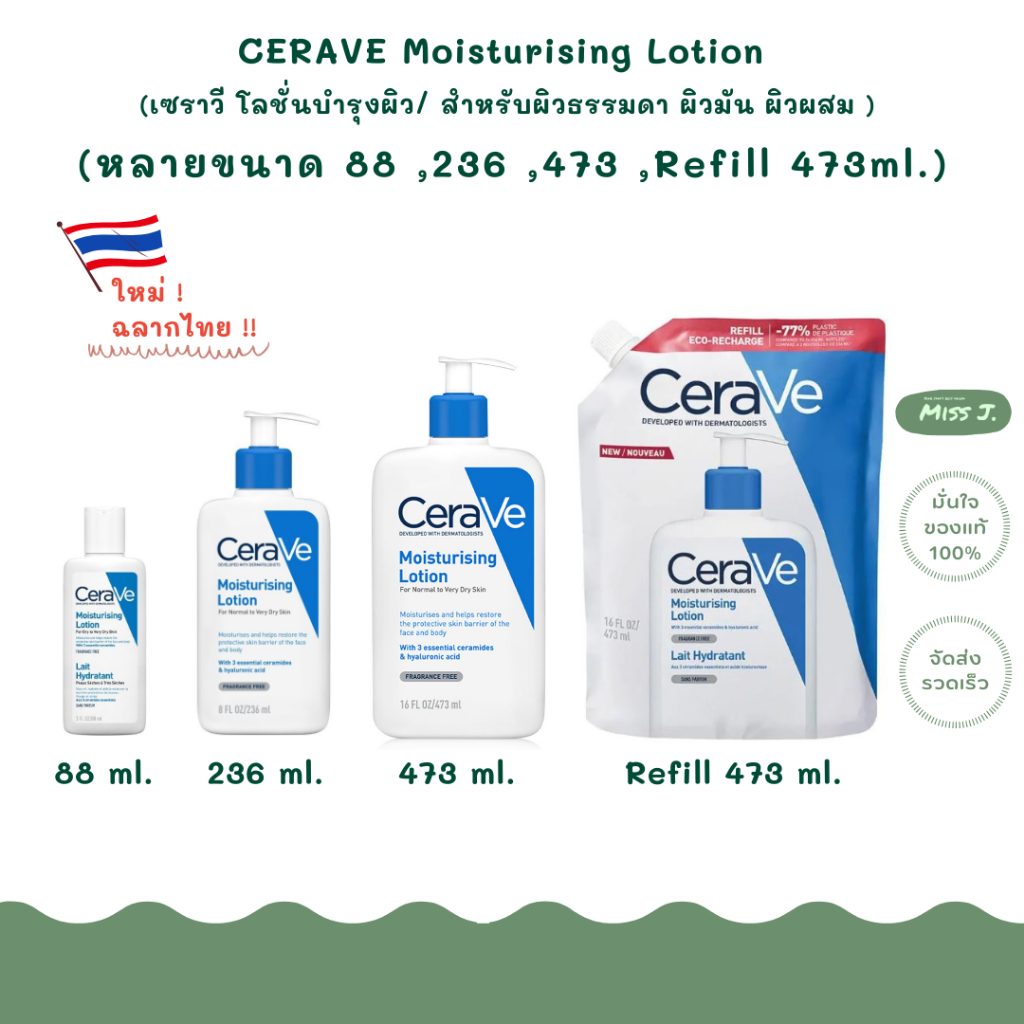 🐳์New! ฉลากไทย!!🐳พร้อมส่ง🐳CERAVE เซราวี โลชั่น ไซส์ 88 / 236 / 473 ml. /CERAVE M