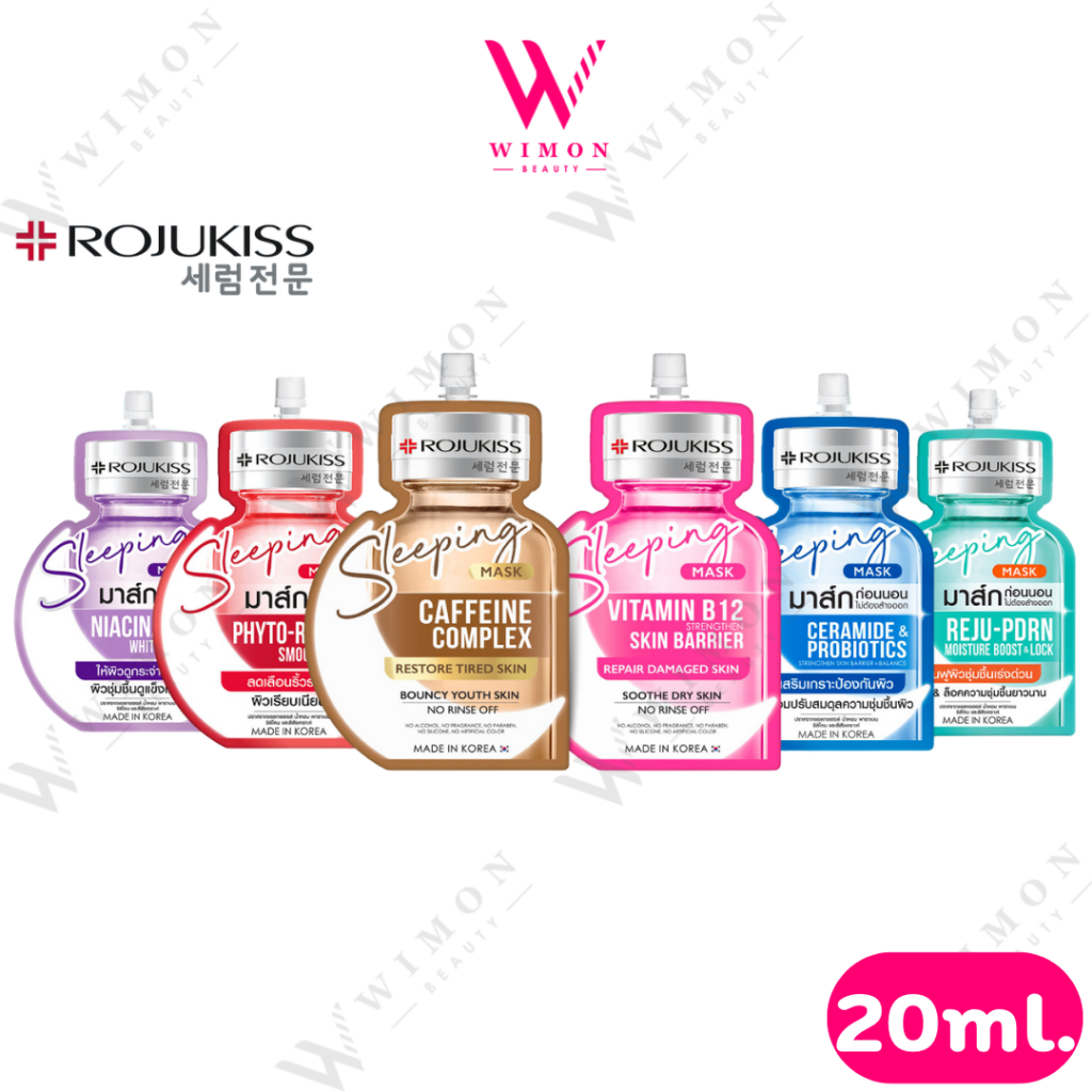 Rojukiss Sleeping Mask 20ml.โรจูคิส สลีปปิ้ง มาส์ก