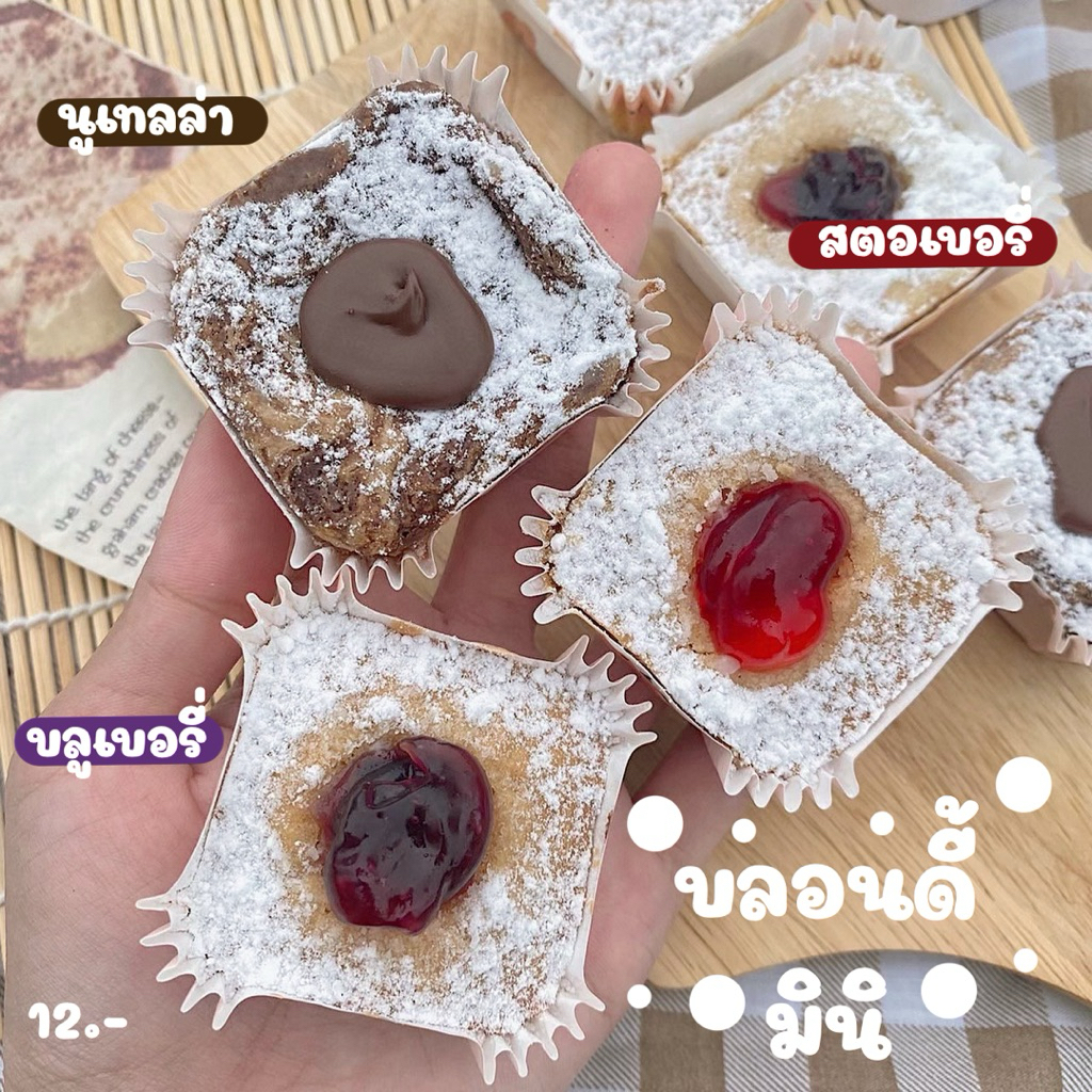บลอนดี้มินิ (ทำขนมเป็นรอบๆ สอบถามรอบส่งก่อนซื้อ)