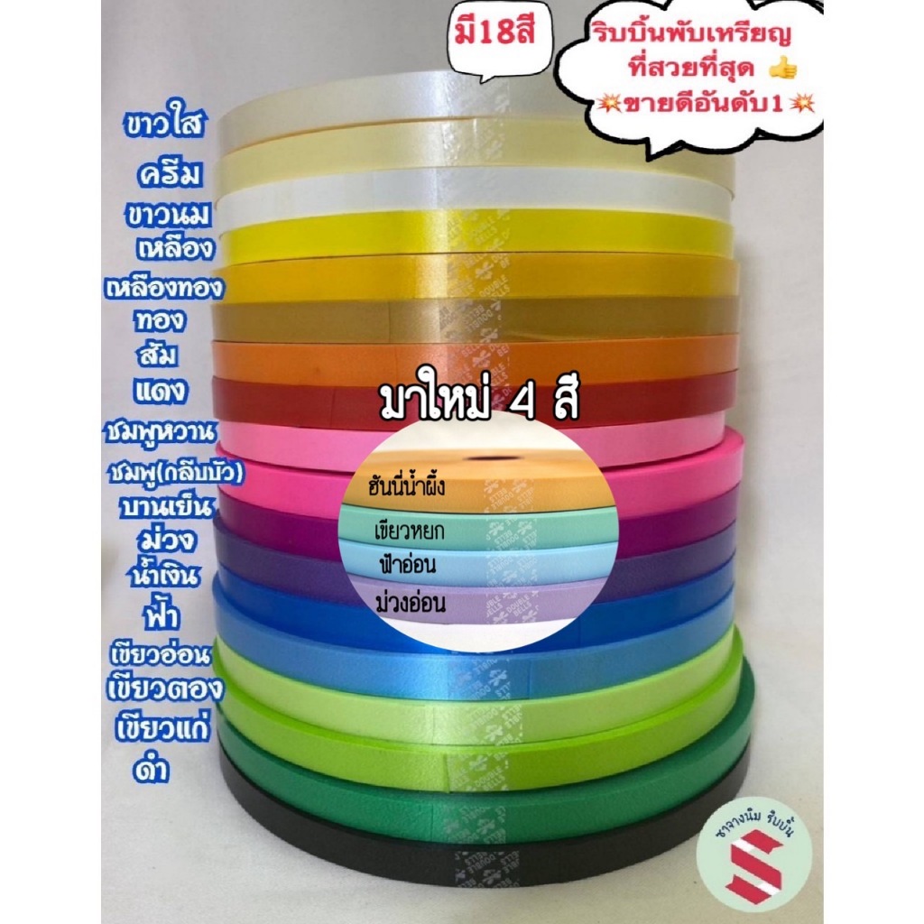 💥ขายดีอันดับ1💥ริบบิ้นพับเหรียญริบบิ้นเนื่้อทรายตราระฆัง เเบอร์2 กว้าง12มิล ม้วนใหญ่ 300หลา โบว์พวงมาลัย ห่อของขวัญ DIY