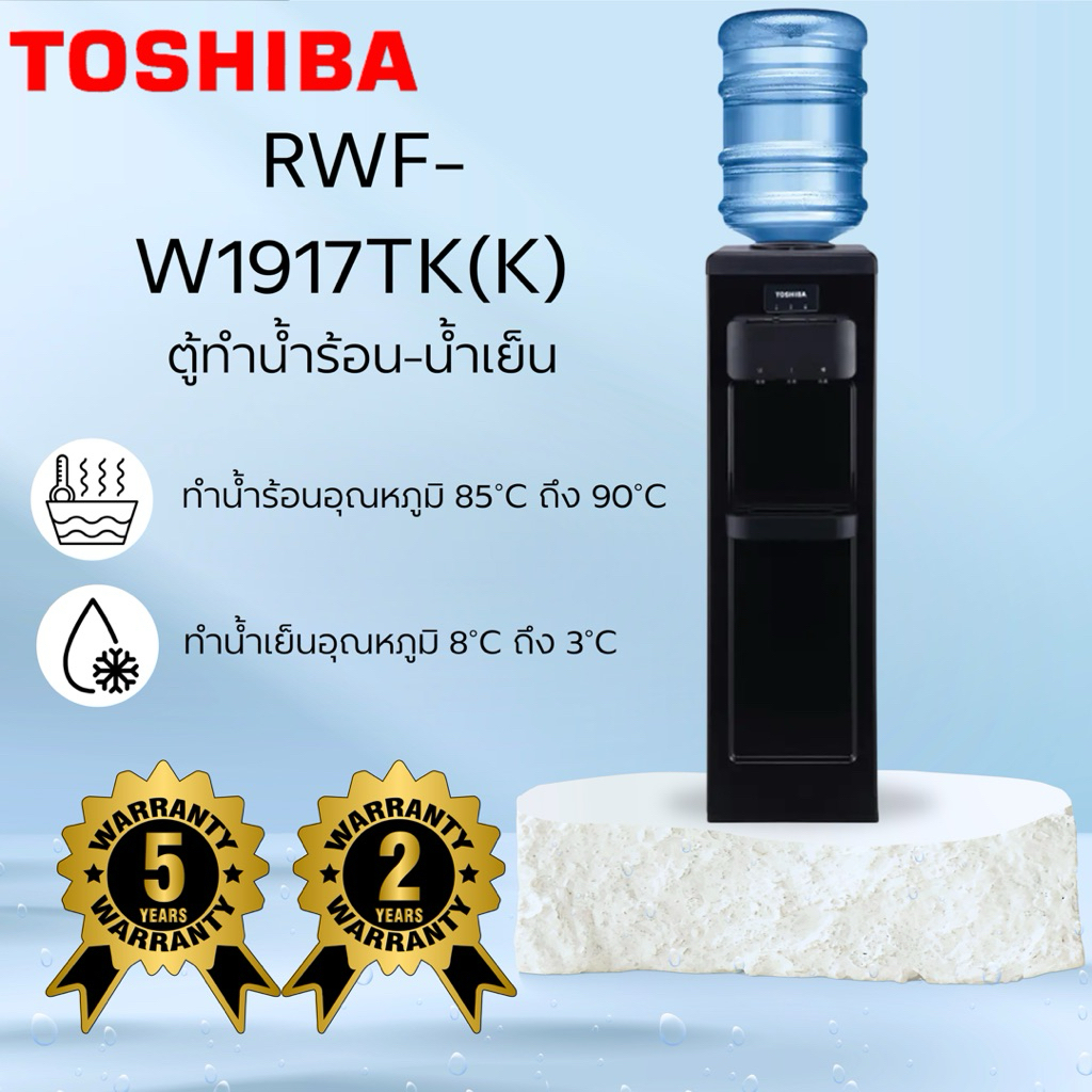 TOSHIBA ตู้กดน้ำ ระบบน้ำร้อน-น้ำเย็น รุ่น RWF-W1917TK(K) ความจุ 18.9 ลิตร