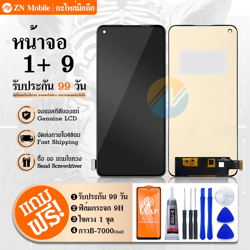 หน้าจอ OnePlus 9 (LE2113, LE2111)LCD Display จอ+ทัช อะไหล่มือถือ อะไหล่ จอOnePlus9