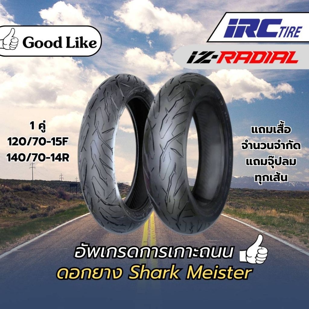 ยาง IRC iZ-RADIAL เรเดียล 1 คู่ 120/70R15, 140/70R14 TL ไม่ใช้ยางใน สำหรับมอเตอร์ไซค์ Big Scooter