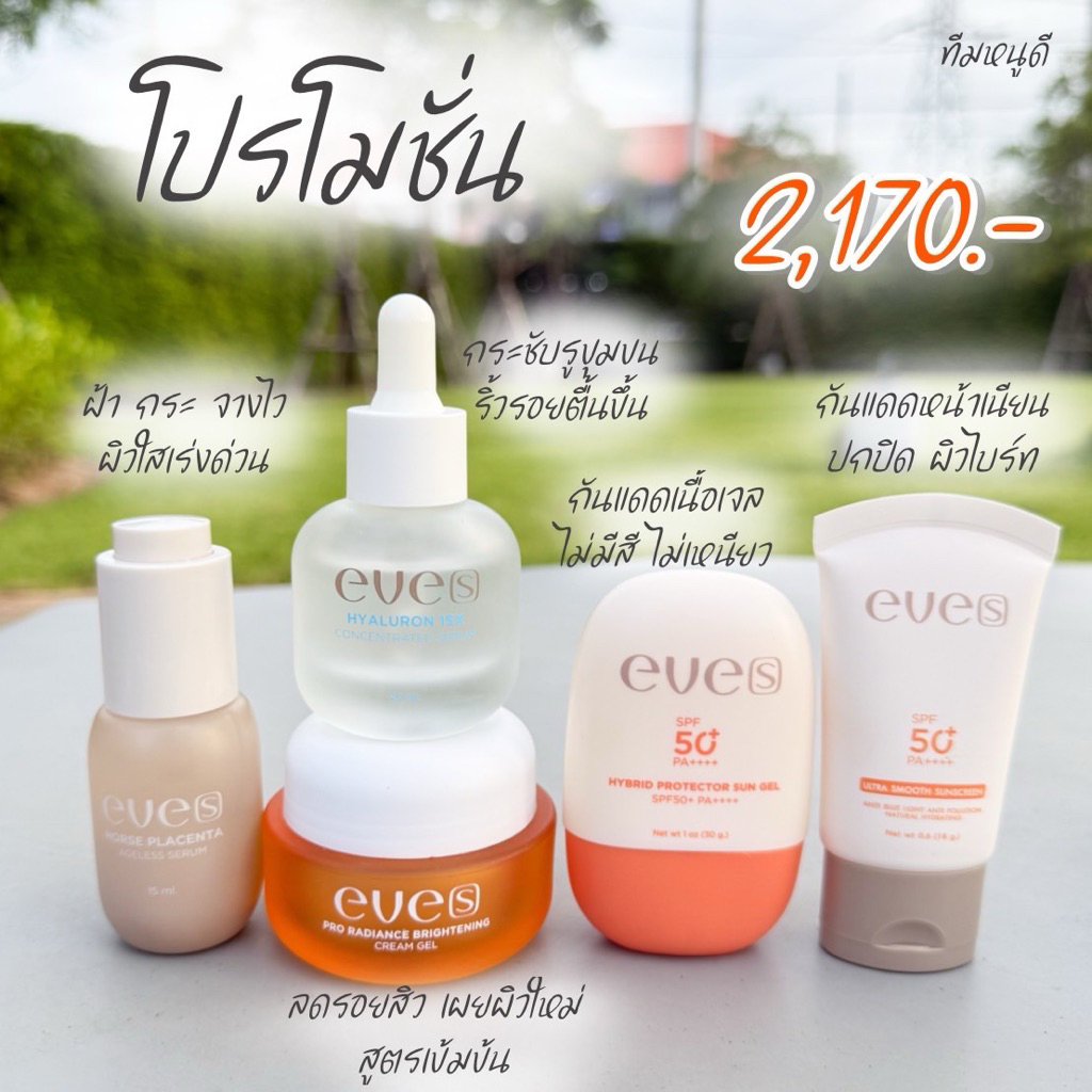 eves ชุดหน้าใส รกม้า+ไฮยา+ครีมเจลส้ม+กันแดดเจล+กันแดดสมูทิม