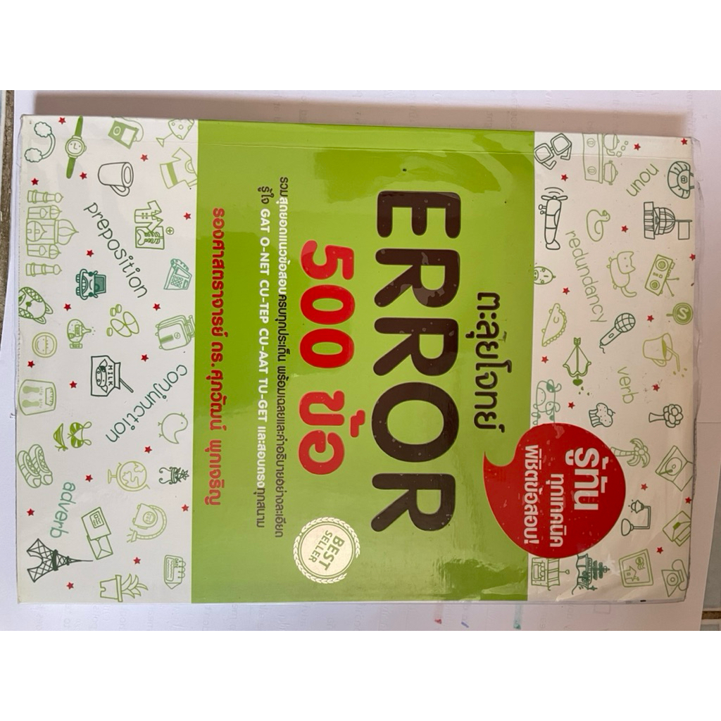 หนังสือ ERROR 500ข้อ