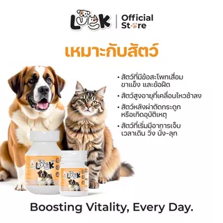 Luck ผงเสริมอาหาร หมาแมว 20 กรัม เสริมสร้างกระดูก ข้อต่อ สะโพก กระดูกอ่อน