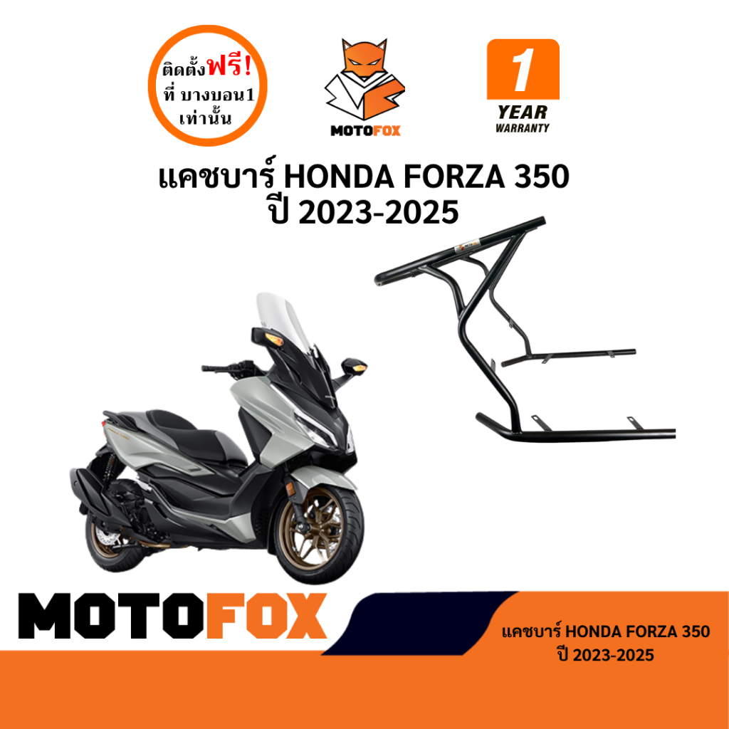 MOTOFOX แคชบาร์ FORZA 350 ปี 2023-2025