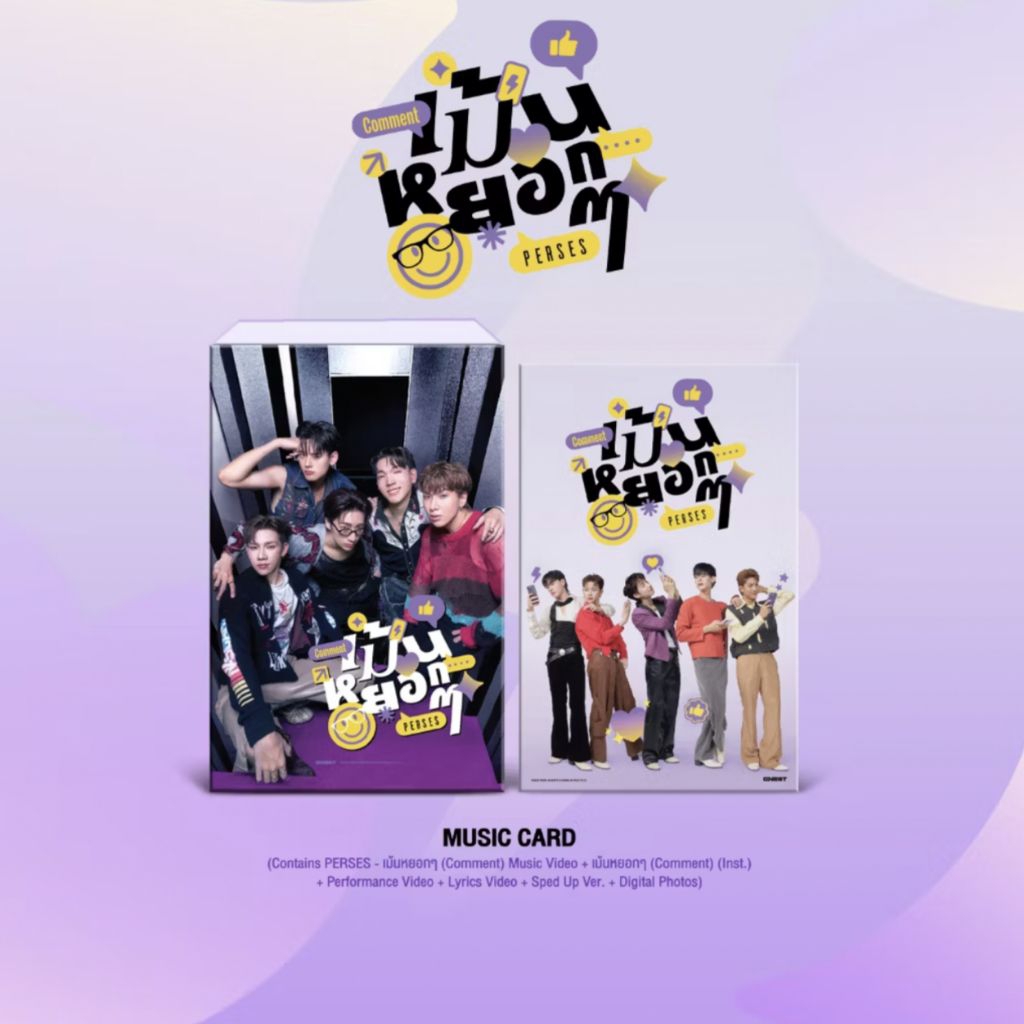 Music Card Perses เม้นหยอกๆ ครบเซ็ทพร้อมมิวสิคการ์ด แถมการ์ดเซลฟี่ จั๋ง / ปลั๊กกี้