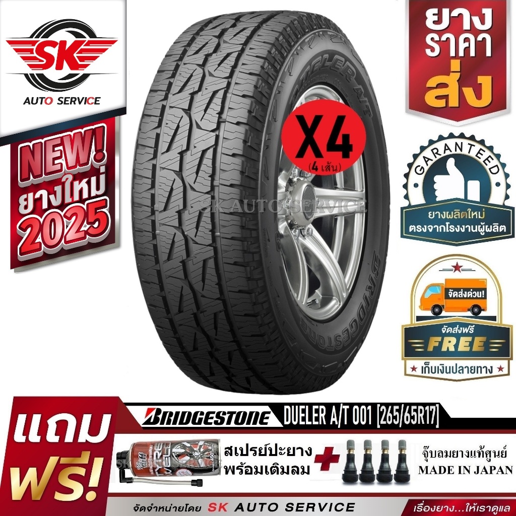 BRIDGESTONE ยางรถยนต์ 265/65R17 (ล้อขอบ 17) รุ่น DUELER AT001 4 เส้น (ยางใหม่ปี 2025)