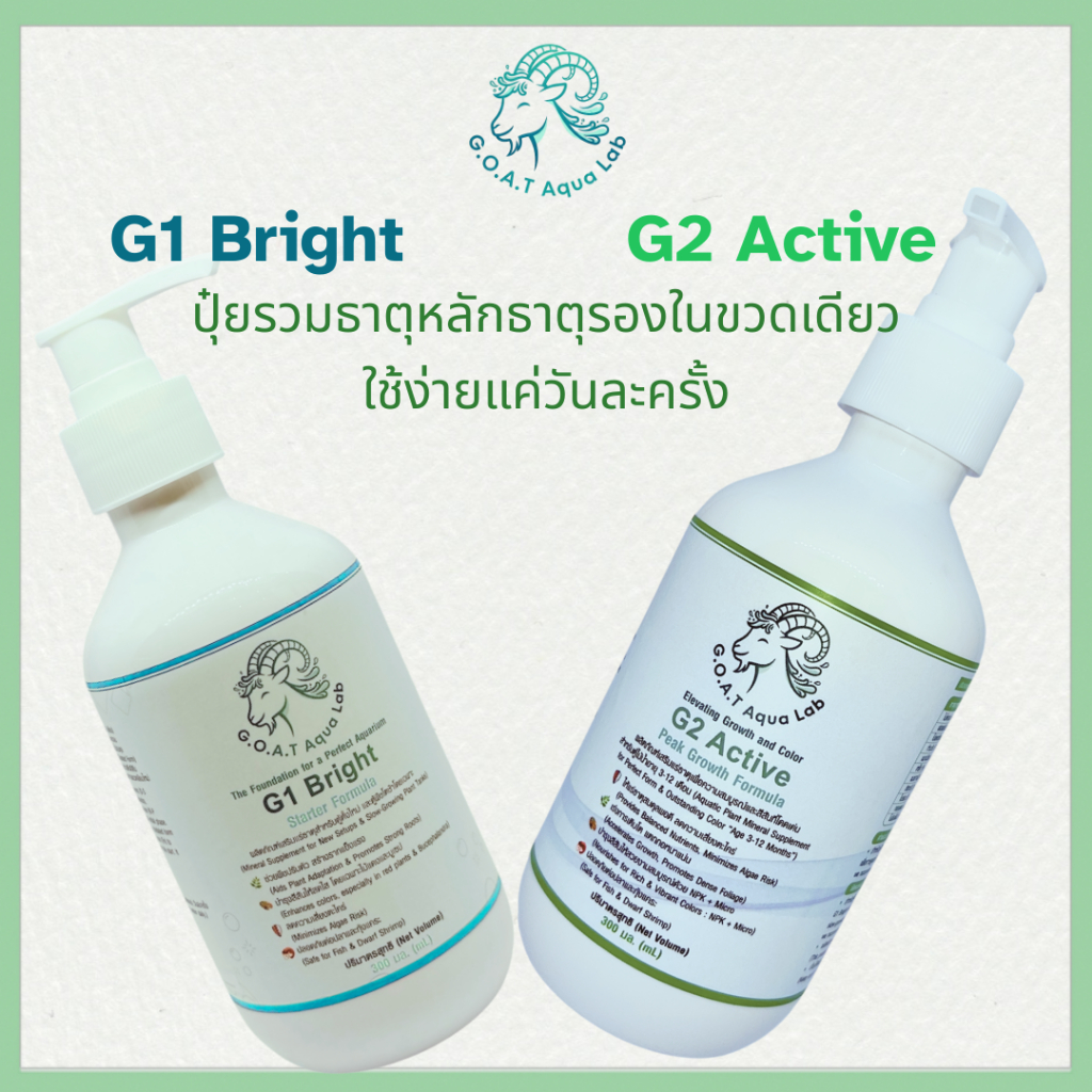 ปุ๋ยไม้น้ำ Goat Aqua Lab รวมธาตุจบในขวดเดียว ปุ๋ยน้ำ ไม้น้ำ [ซื้อครบ 250ฟรี น้ำยา Drop Checker]