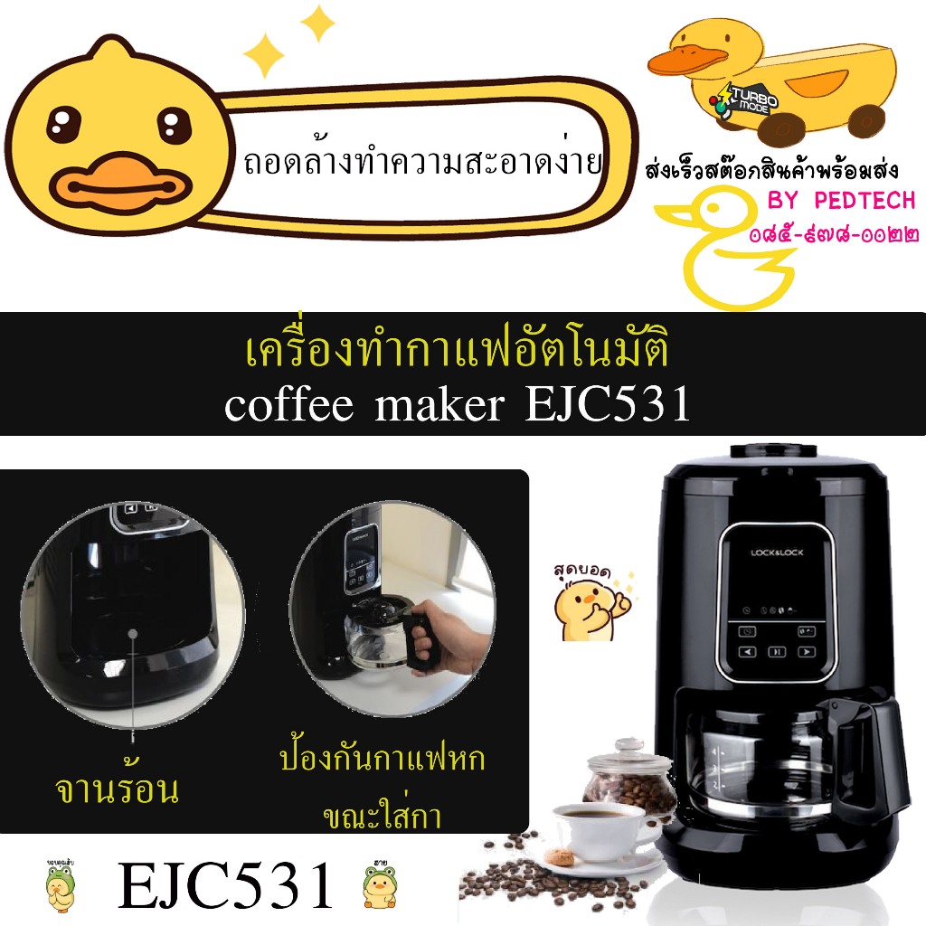 LocknLock เครื่องทำกาแฟอัตโนมัติ Digital Coffee Maker ความจุ 0.6 L. รุ่น EJC531