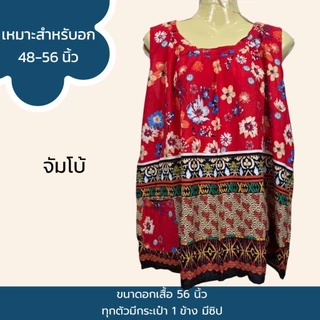 เสื้อคอกระเช้า เสื้อคอกระเช้าผ้าสปัน ขนาดใหญ่พิเศษรอบอก 56 นิ้ว ใส่สบาย เนื้อนิ่ม P02