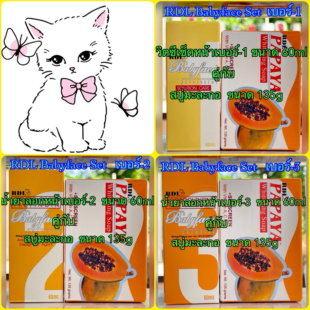 𝐑𝐃𝐋 𝐁𝐚𝐛𝐲𝐟𝐚𝐜𝐞 𝐒𝐞𝐭 สินค้าจับคู่ สบู่ + น้ำยา