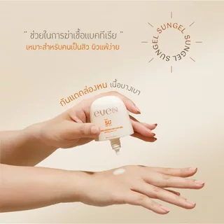 EVES อีฟส์ เซตคู่ ป้องกันแดด อีฟส์ ป้องกันแสงแดด UVA UVB SPF50+ PA++++ แสงจากจอคอม ที่ช่วยบำรุงให้ผิวแข็งแรง