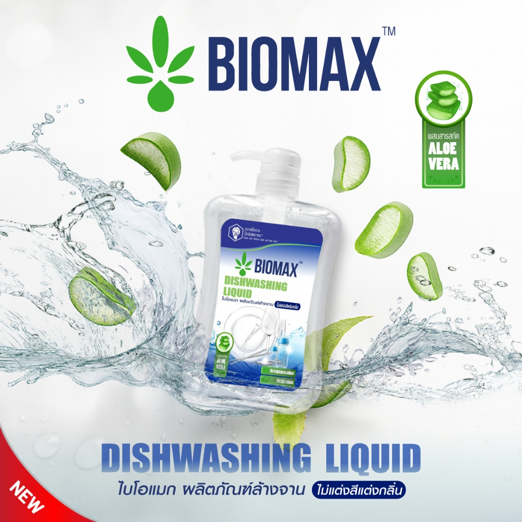 BIOMAX ไบโอแมก ผลิตภัณฑ์ล้างจาน ไม่แต่งสีแต่งกลิ่น 800 ml สูตรอ่อนโยนสำหรับผิวแพ้ง่าย ย่อยสลายได้ตามธรรมชาติ