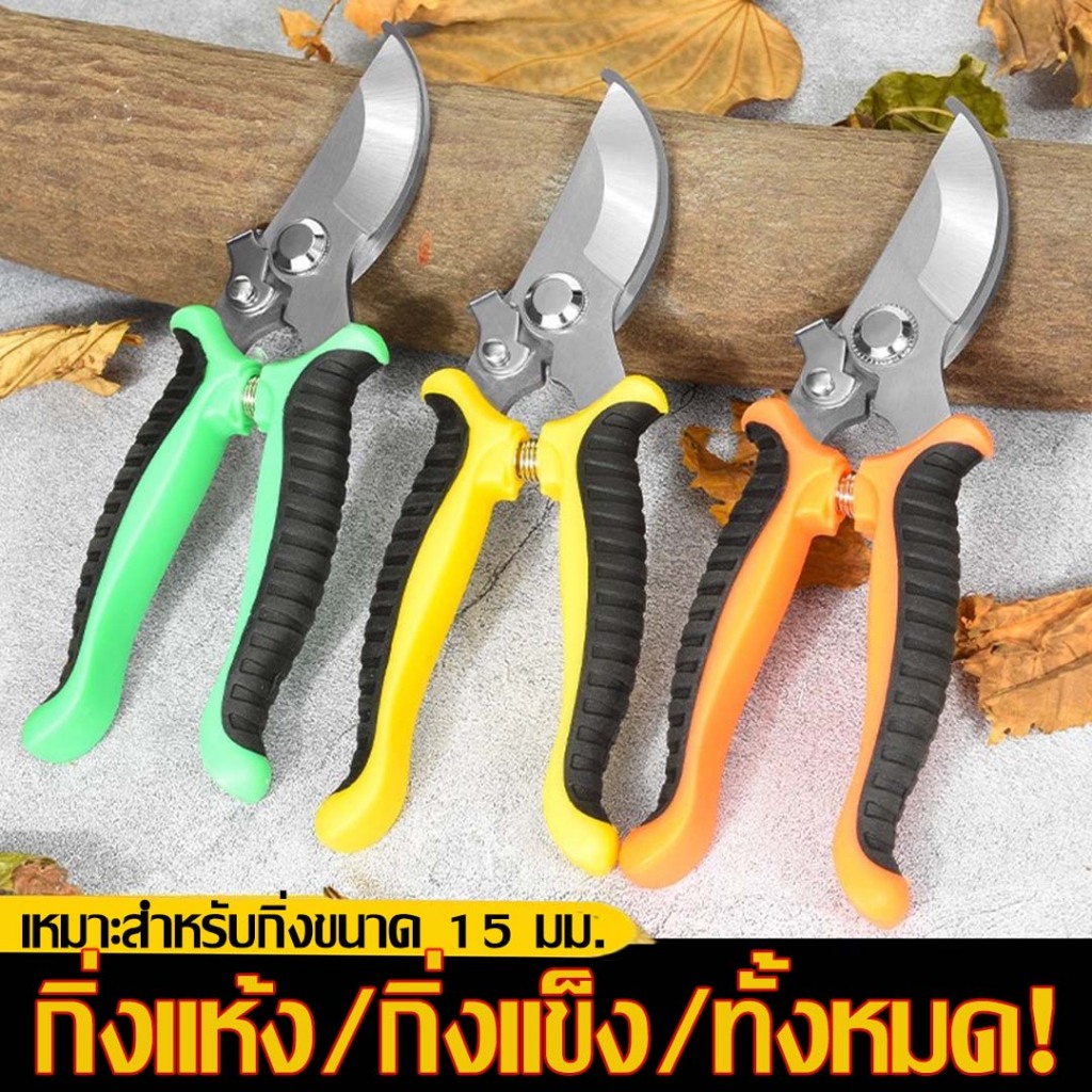 กรรไกรทำสวนอเนกประสงค์✂กรรไกรตัดกิ่ง  SK5 กรรไกรตัดกิ่งไม้  สแตนเลสมีความทนทานมากขึ้น จัดสวนและตัดแต่งดอกไม้