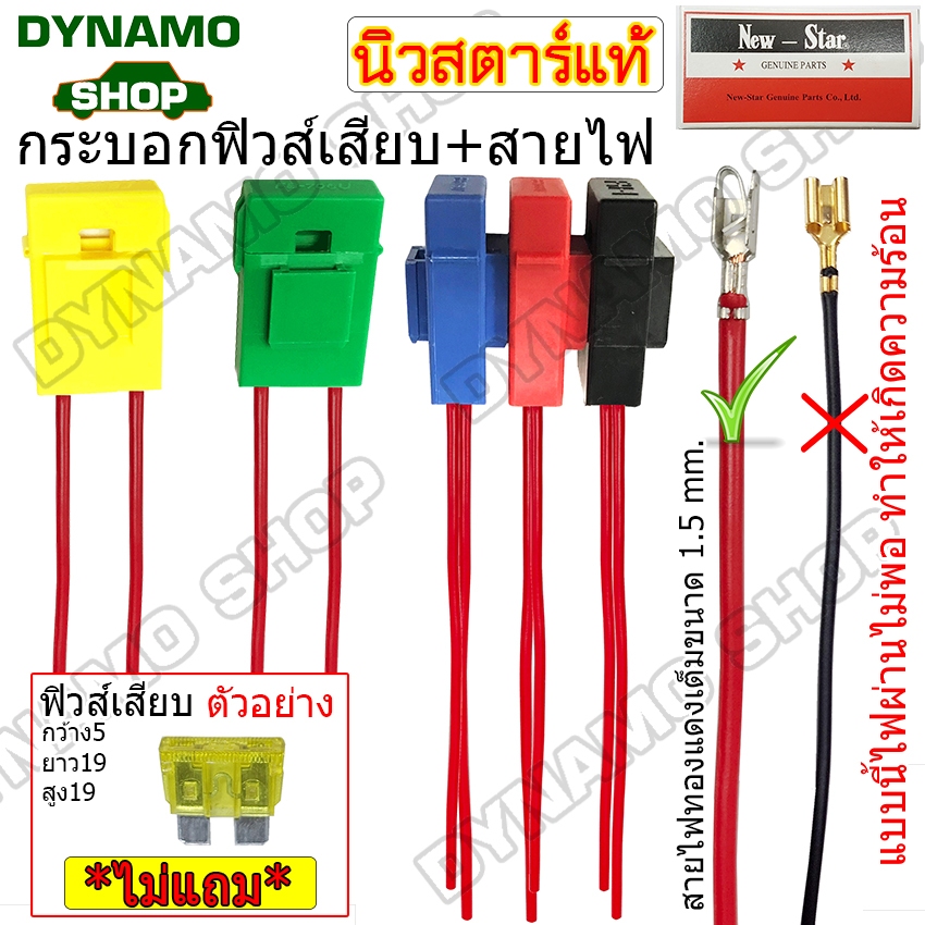 กระบอกฟิวส์เสียบ เสื้อฟิวส์ กระบอกฟิวส์เสียบใหญ่  FUSE SOCKET พร้อมสายไฟทองแดงเต็ม ขนาดใหญ่ หัวสายหนาอย่างดี กระบอกฟิวส์
