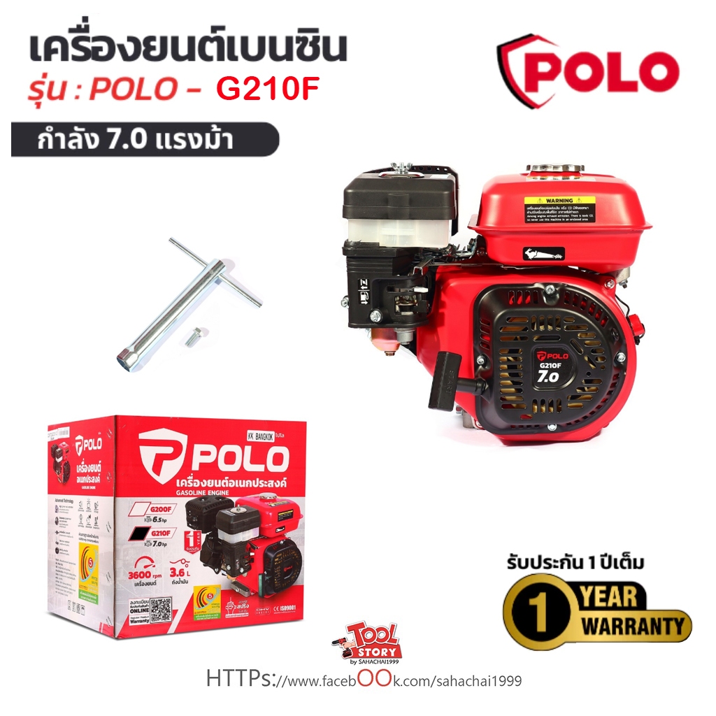 เครื่องยนต์ 4 จังหวะ 7 แรงม้า POLO รุ่น G210F ประหยัดน้ำมัน สตาร์ทติดง่าย เครื่องยนต์เบนซิน