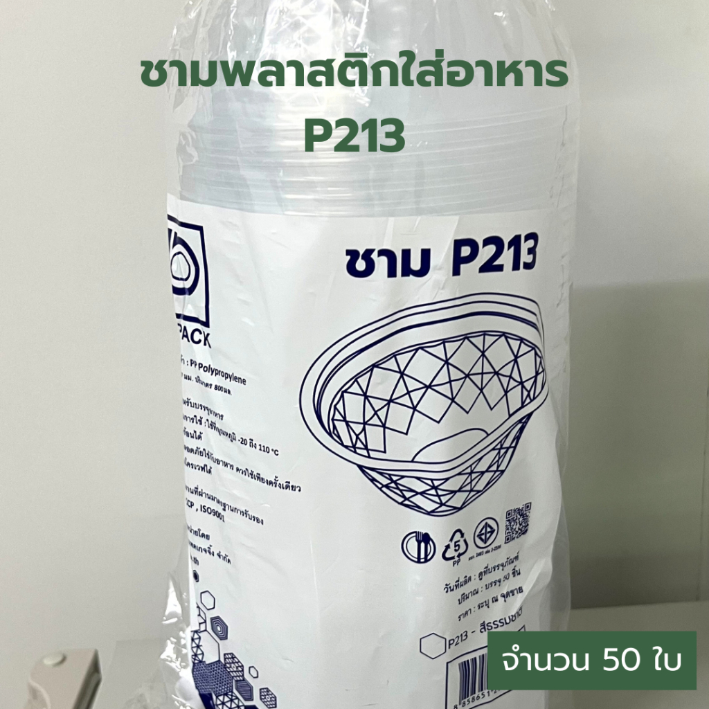 ถ้วยพลาสติกทรงกลม ชามก๋วยเตี๋ยว ชามขนมหวาน สีใส ใส่ร้อนได้ ทนร้อนได้ / HB52 /TB57/ TB56 / P213