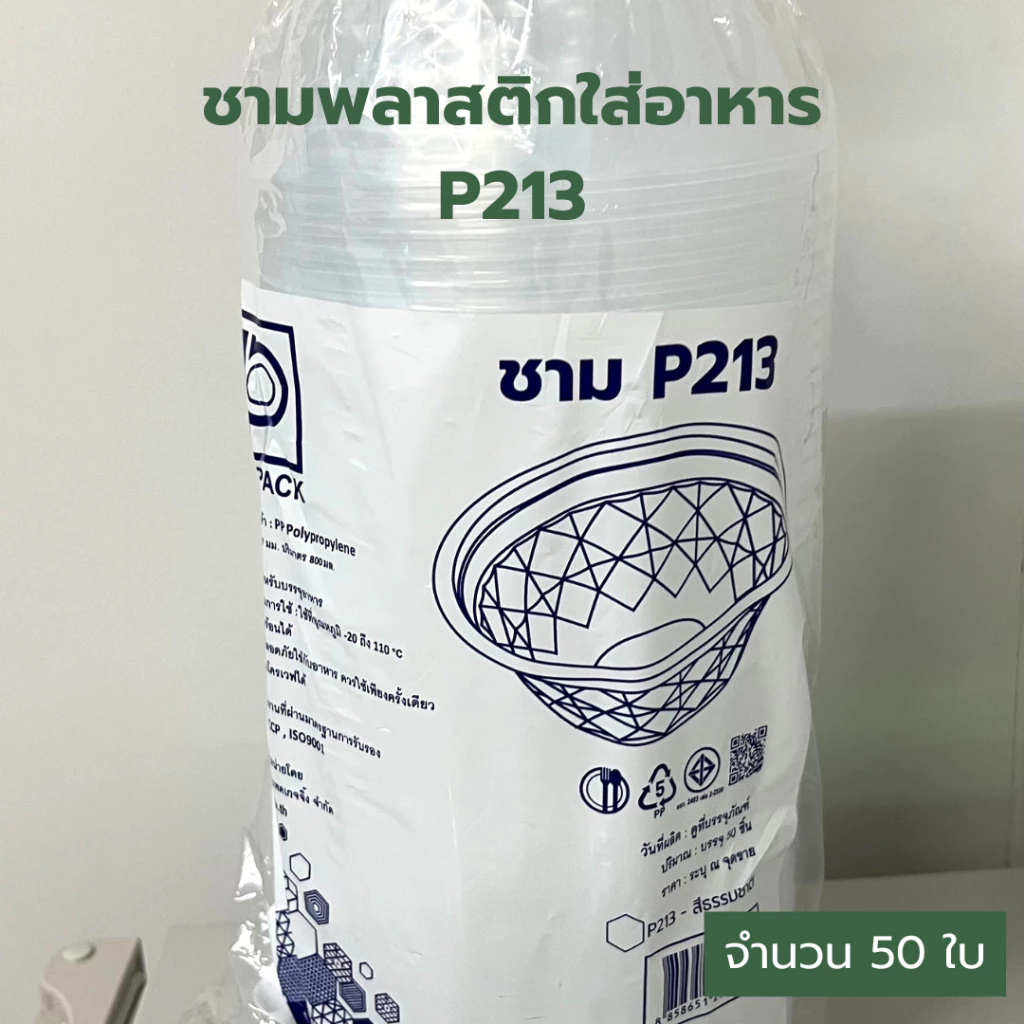 ถ้วยพลาสติกทรงกลม ชามก๋วยเตี๋ยว ชามขนมหวาน สีใส ใส่ร้อนได้ ทนร้อนได้ / HB52 /TB57/ TB56 / P213 *ออกใบกำกับภาษี* X8