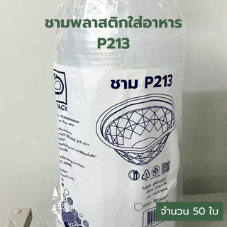 ถ้วยพลาสติกทรงกลม ชามก๋วยเตี๋ยว ชามขนมหวาน สีใส ใส่ร้อนได้ ทนร้อนได้ / HB52 /TB57/ TB56 / P213 *ออกใบกำกับภาษี* X8