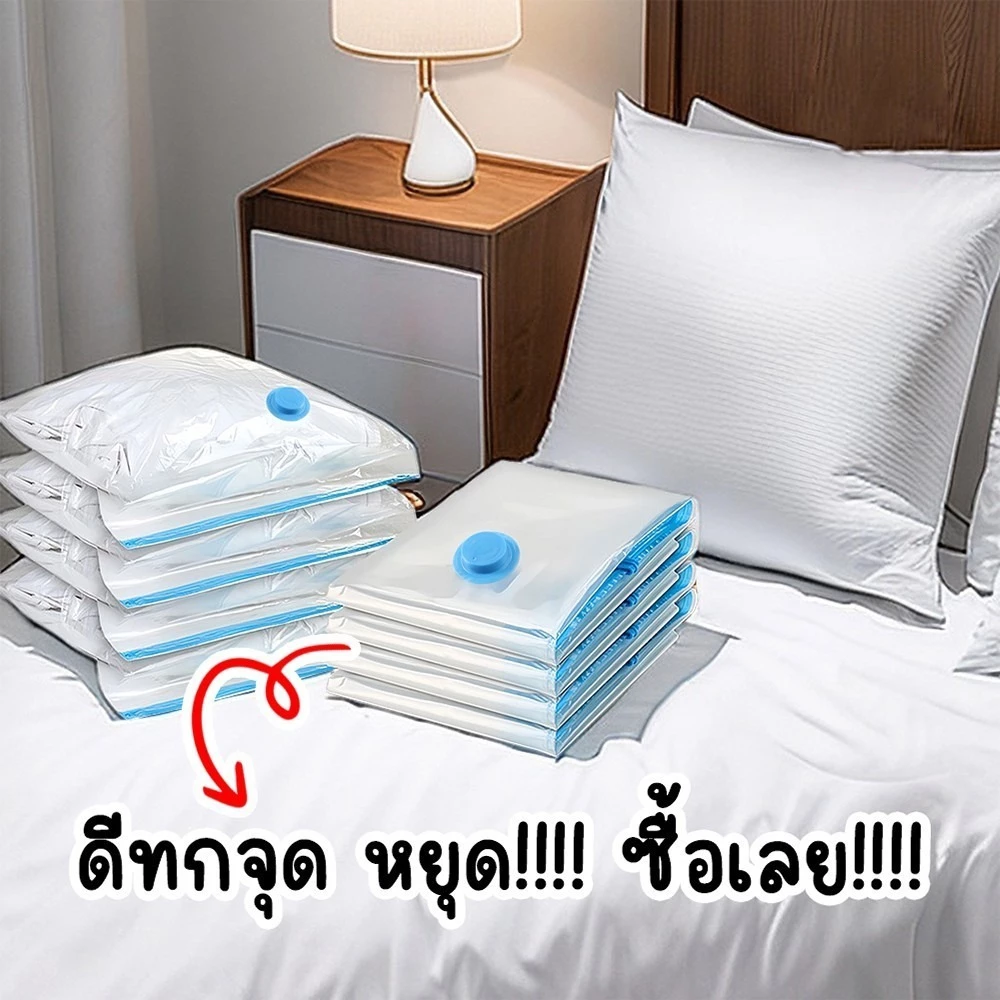 ไม่เลวเลย ทนทานสุดๆ✔ ถุงสูญญากาศ เก็บเสื้อผ้าผ้าห่มผ้านวมจัดเก็บของกระชับพื้นที่แพ็คของเดินทางถุงใส่เสื้อผ้าพกพา thumbnail 8