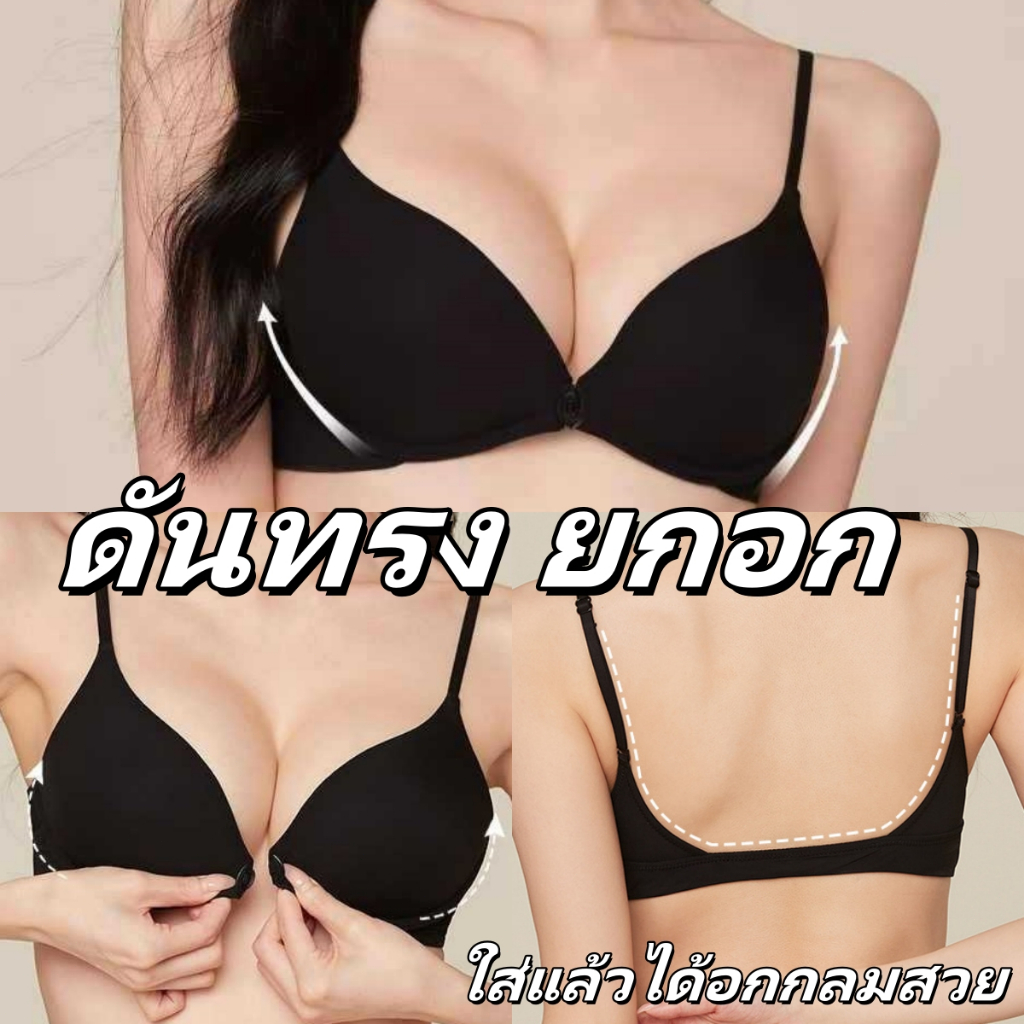 🎀เสื้อในดันทรง ตัวอักษรภาษาอังกฤษ กระชับอกหย่อนคล้อย ใส่สบาย ราคาถูก สุดฮิต เหมาะกับสาววัยใส-389