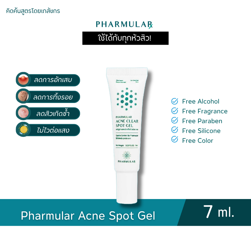 ⭐️ เจลแต้มสิวฟาร์มูล่า Pharmular Acne cycle clear spot gel สำหรับผิวแพ้ง่าย ใช้ได้กับทุกหัวสิว - ขนาด 7 กรัม