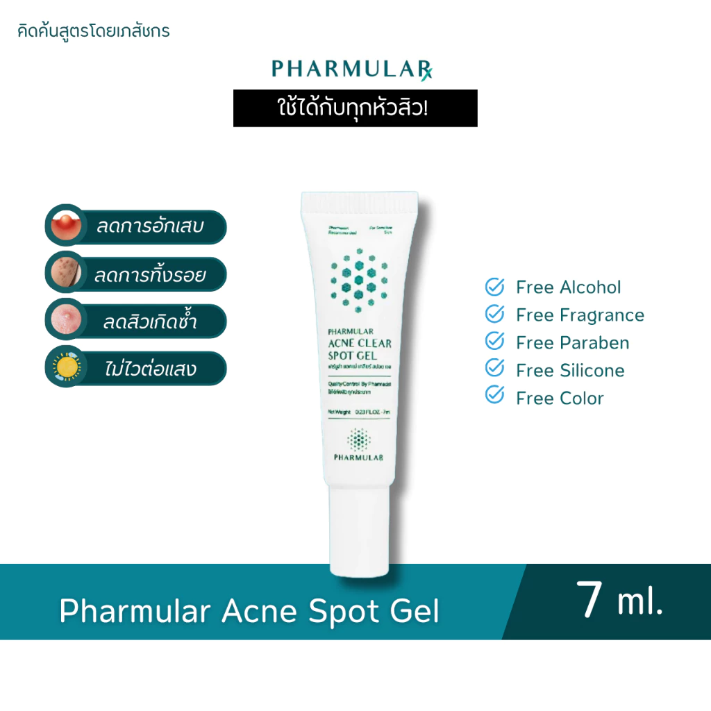 ⭐️ เจลแต้มสิวฟาร์มูล่า Pharmular Acne cycle clear spot gel สำหรับผิวแพ้ง่าย ใช้ได้กับทุกหัวสิว - ขนาด 7 กรัม
