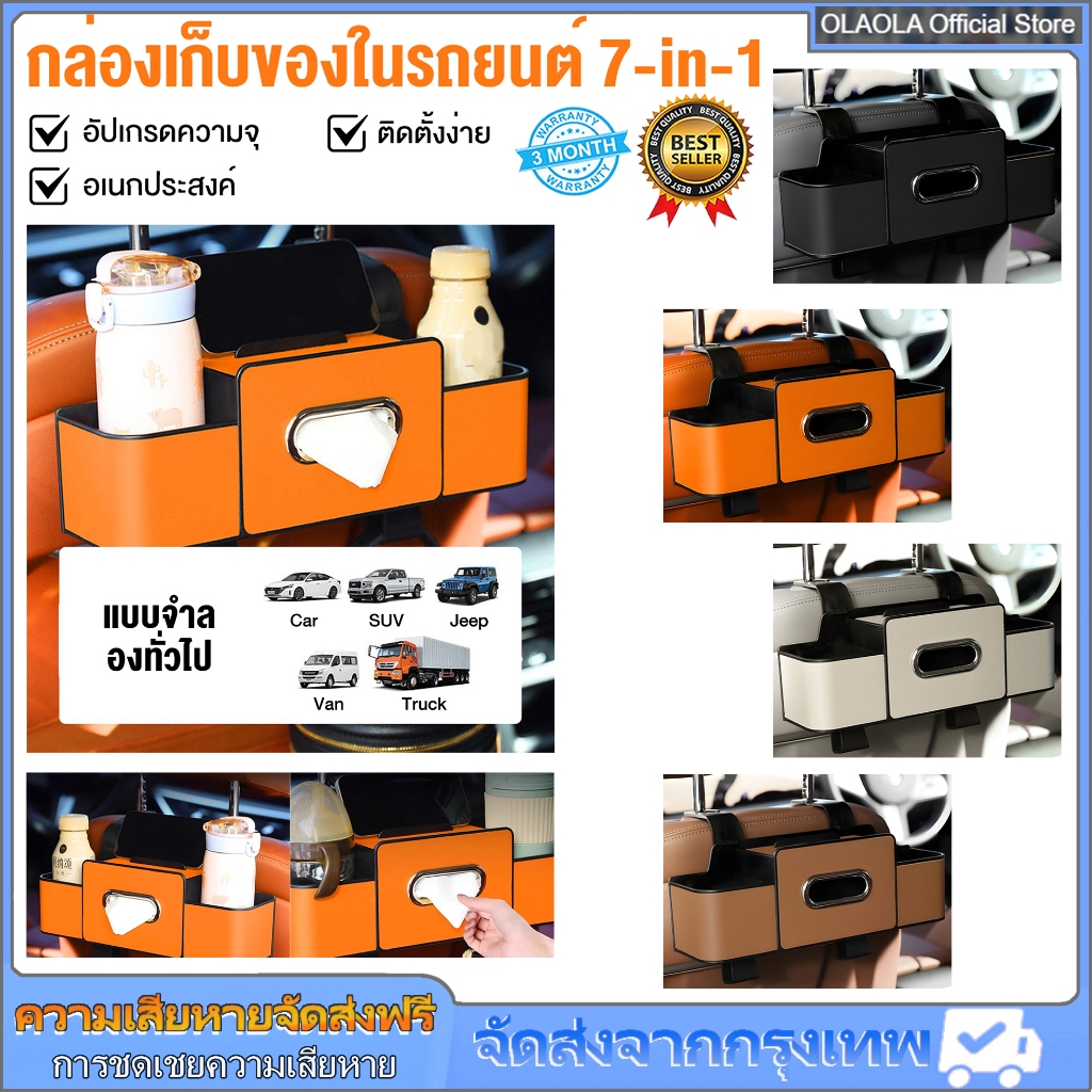 🚚พร้อมส่ง🚚กล่องเก็บของในรถ กับ กล่อง ทิชชู่ ที่วางแก้วในรถยนต์ ตะขอแขวนของในรถ กล่องเก็บของในรถยนต์เอนกประสงค์