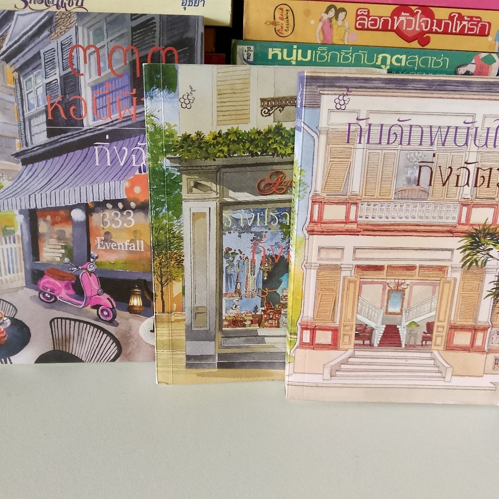 333หอนี้ผีรัก รางปรารถนา กับดักพนันใจ/กิ่งฉัตร/มือสองสภาพดี 4-8_2