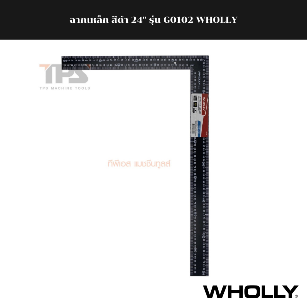 ฉากเหล็ก สีดำ 24" รุ่น G0102 WHOLLY