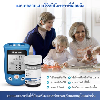 Sinocare เครื่องตรวจวัดระดับกรดยูริกในเลือด ตรวจเก๊าท์ รุ่น Safe AQ UG 2 in1 (มีขายแยกชุดแผ่นตรวจและเข็ม)