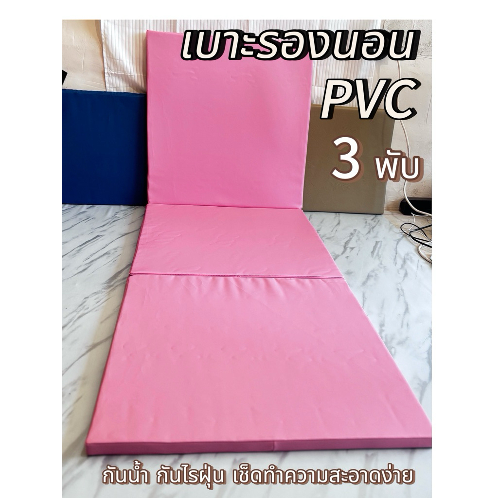 เบาะรองนั่งแบบพับได้ เบาะรองนอนแบบพับได้ หนัง pvc ขนาด 1 นิ้ว เช็ดล้างทำความสะอาดได้