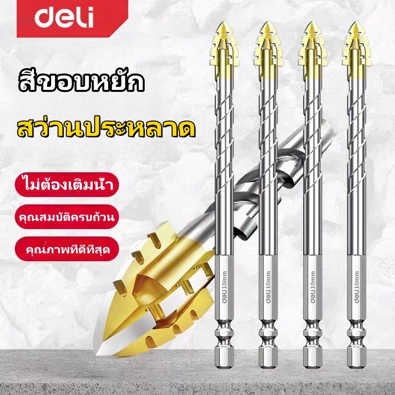 Deli ดอกสว่านคาร์ไบด์ ซิกแซกใหม่ ดอกสว่าน ดอกสว่านเจาะเหล็ก เจาะปูน เจาะกระจก เจาะกระเบื้อง แข็งแรง – โปรปัง
