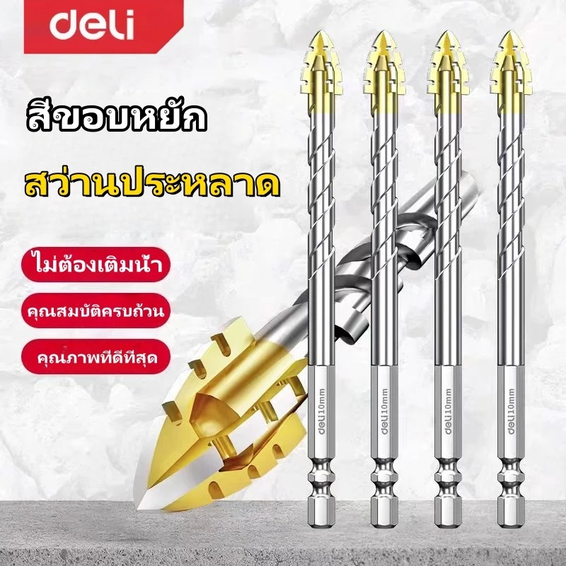 Deli ดอกสว่านคาร์ไบด์ ซิกแซกใหม่ ดอกสว่าน ดอกสว่านเจาะเหล็ก เจาะปูน เจาะกระจก เจาะกระเบื้อง แข็งแรง