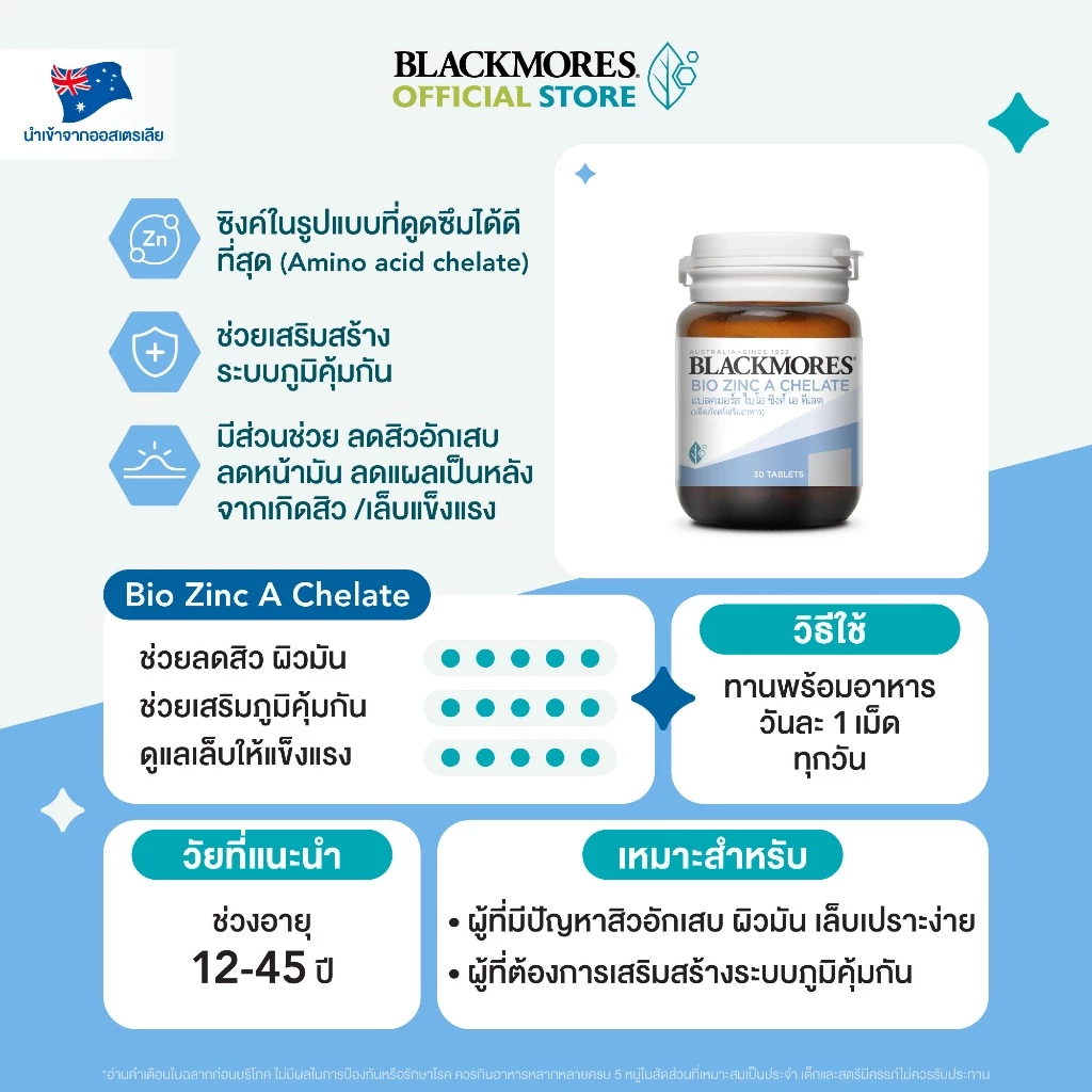 Blackmores Bio Zinc A Chelate (30 tabs) แบลคมอร์ส ไบโอ ซิงค์ เอ คี เลต (30 เม็ด) thumbnail 5