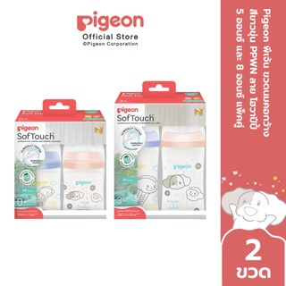 Pigeon พีเจ้น ขวดนมคอกว้างสีขาวขุ่น PPWN ลาย HOWAPIPI  5ออนซ์ และ 8ออนซ์  แพ็คคู่