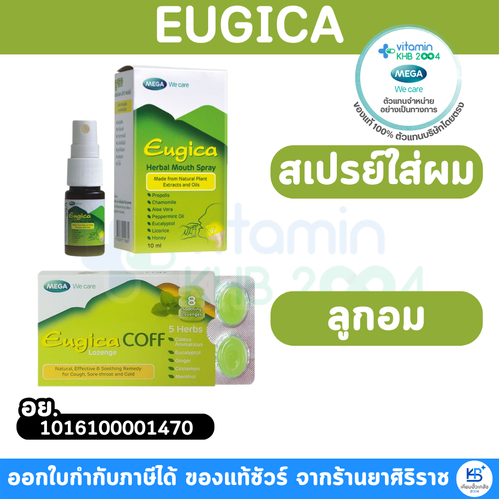 Mega We Care Eugica Herbal Mouth Spray / Eugica Coff ยูจิก้า สเปรย์พ่นคอ ลูกอม ลูกอมสมุนไพร
