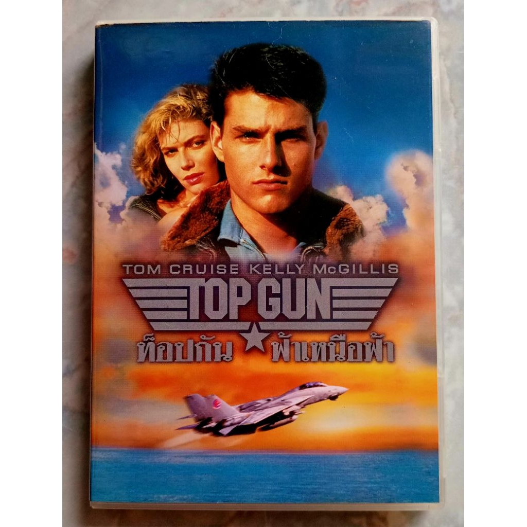 📀 DVD TOP GUN , TOP GUN (2 แผ่น IMPORTED) *สินค้ามือ 1 ใหม่อยู่ในซีล , 💿 VCD TOP GUN : ฟ้าเหนือฟ้า
