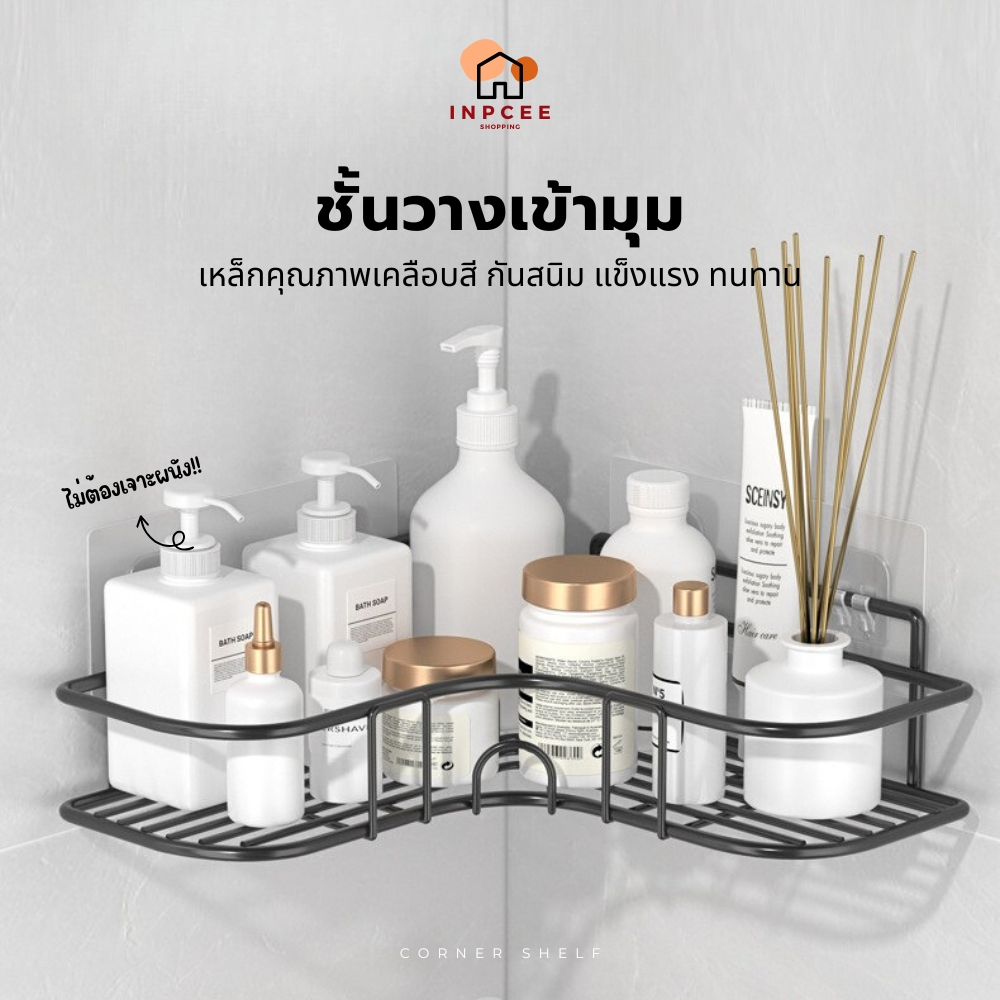 ชั้นวางเข้ามุม📌 แบบไม่ต้องเจาะผนัง วัสดุแข็งแรงรับน้ำหนักได้ดี ทรงสามเหลี่ยม