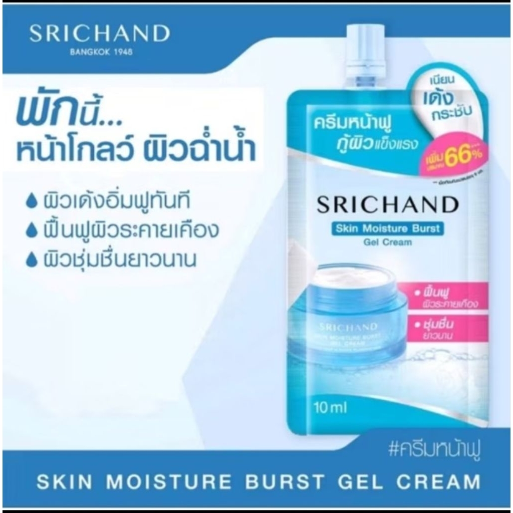 Srichand Skin Moisture Burst10มล.